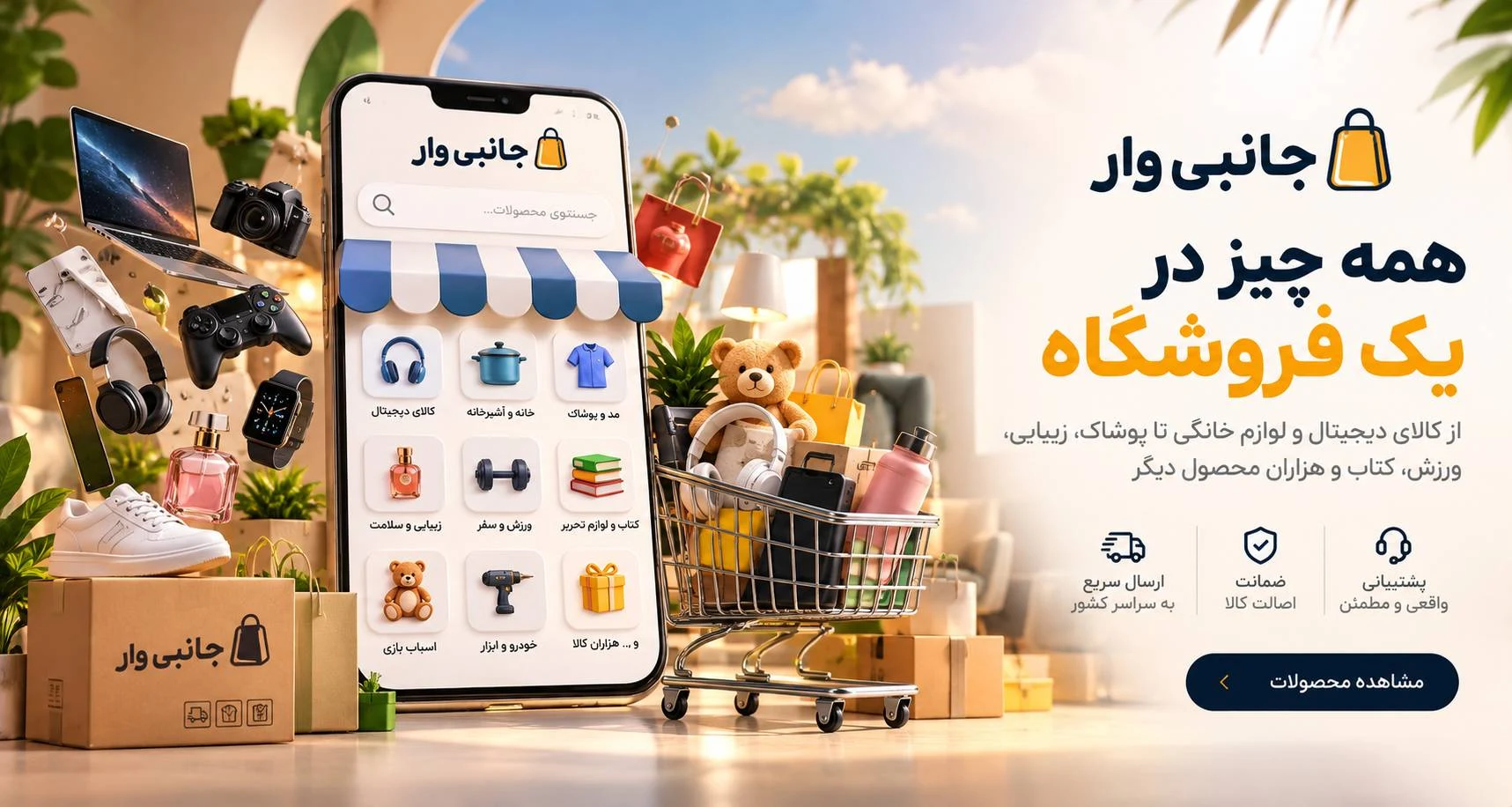 جانبی وار
