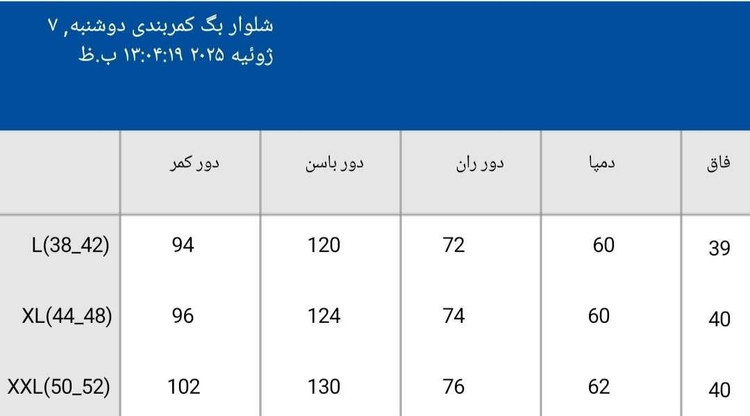 شلوار بگ مازراتی