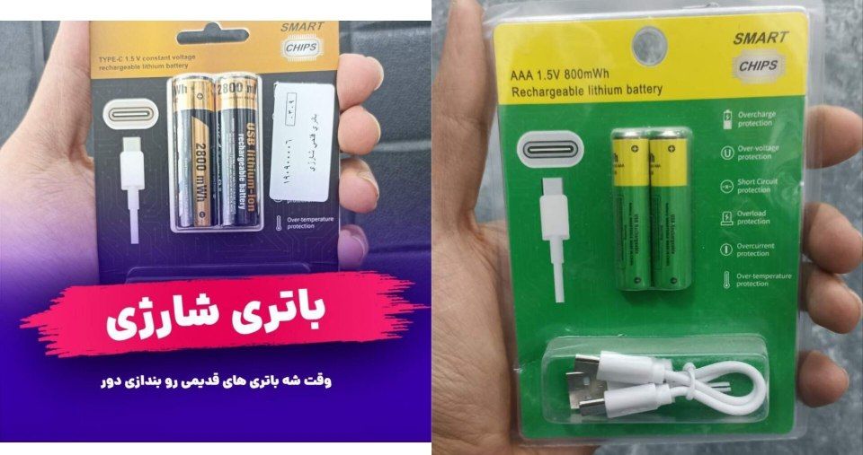 باتری شارژی