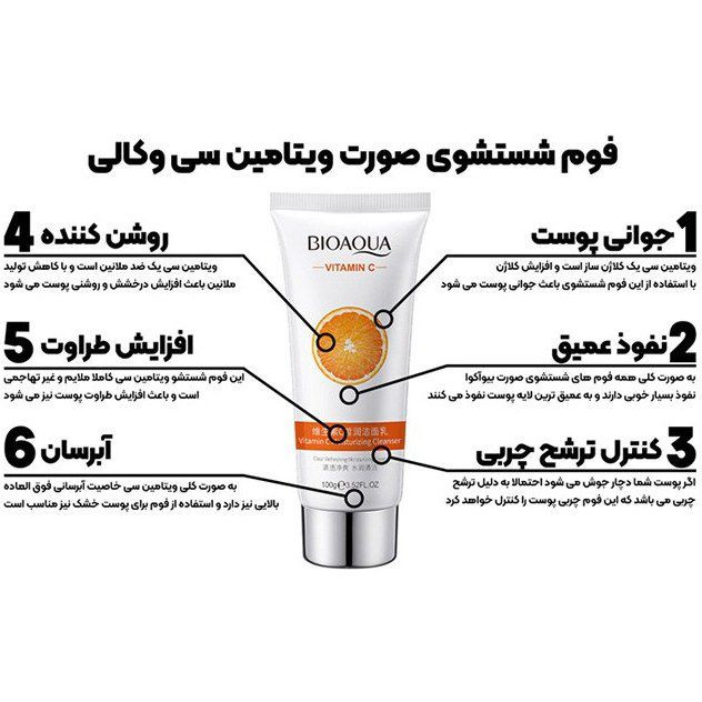 فوم شستشوی صورت ویتامین C
