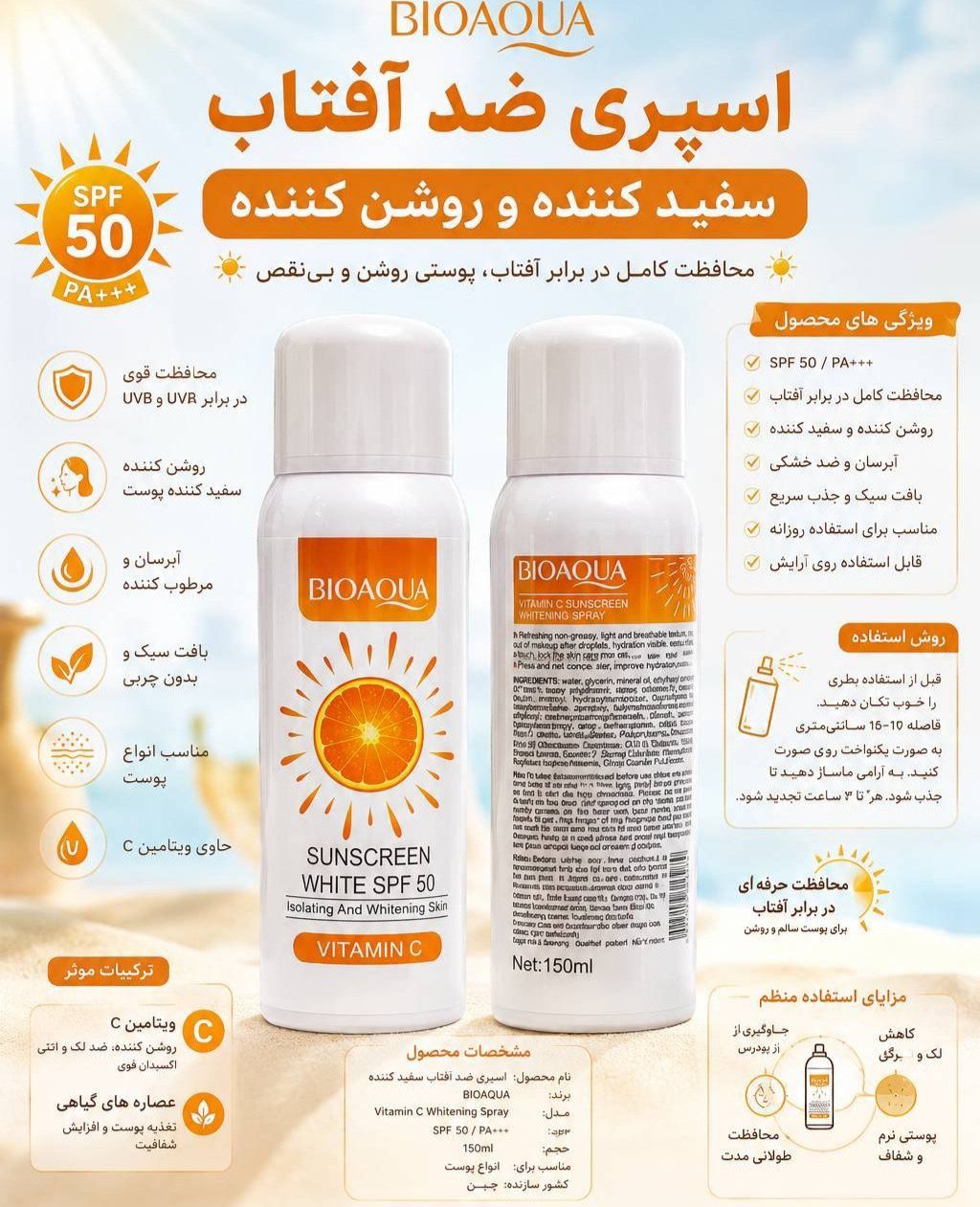 اسپری ضد آفتاب ویتامین C SPF 50