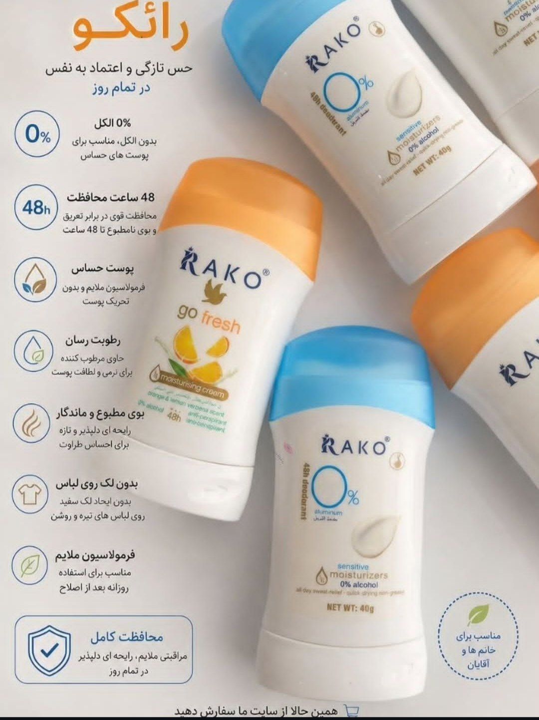 مام ضدتعریق راکو