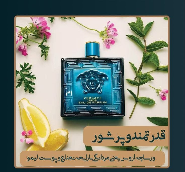 ادکلن ورساچه اروس