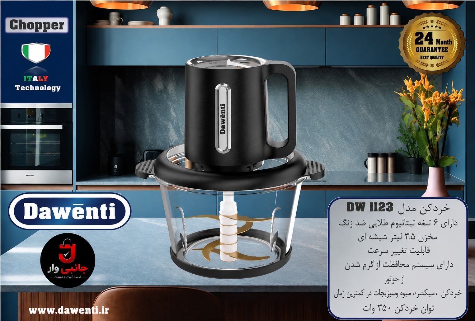 خردکن 3/5لیتری ضمانتی داونتی طرح بنز(1123)