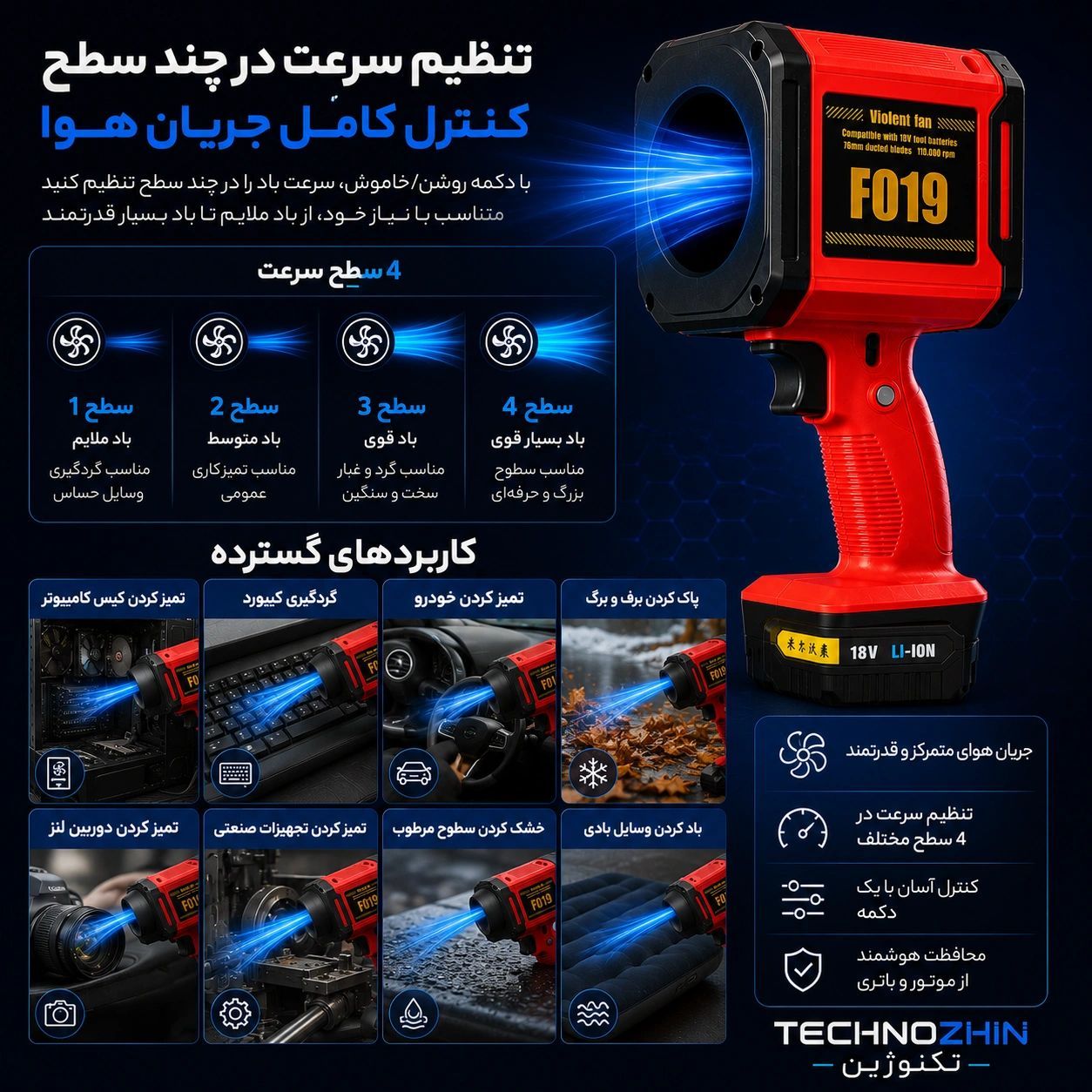 جت فن شارژی F019